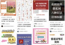 做得越久越香的项目：小红书0成本卖虚拟资料，月利润几千元 上不封顶（附详细步骤）